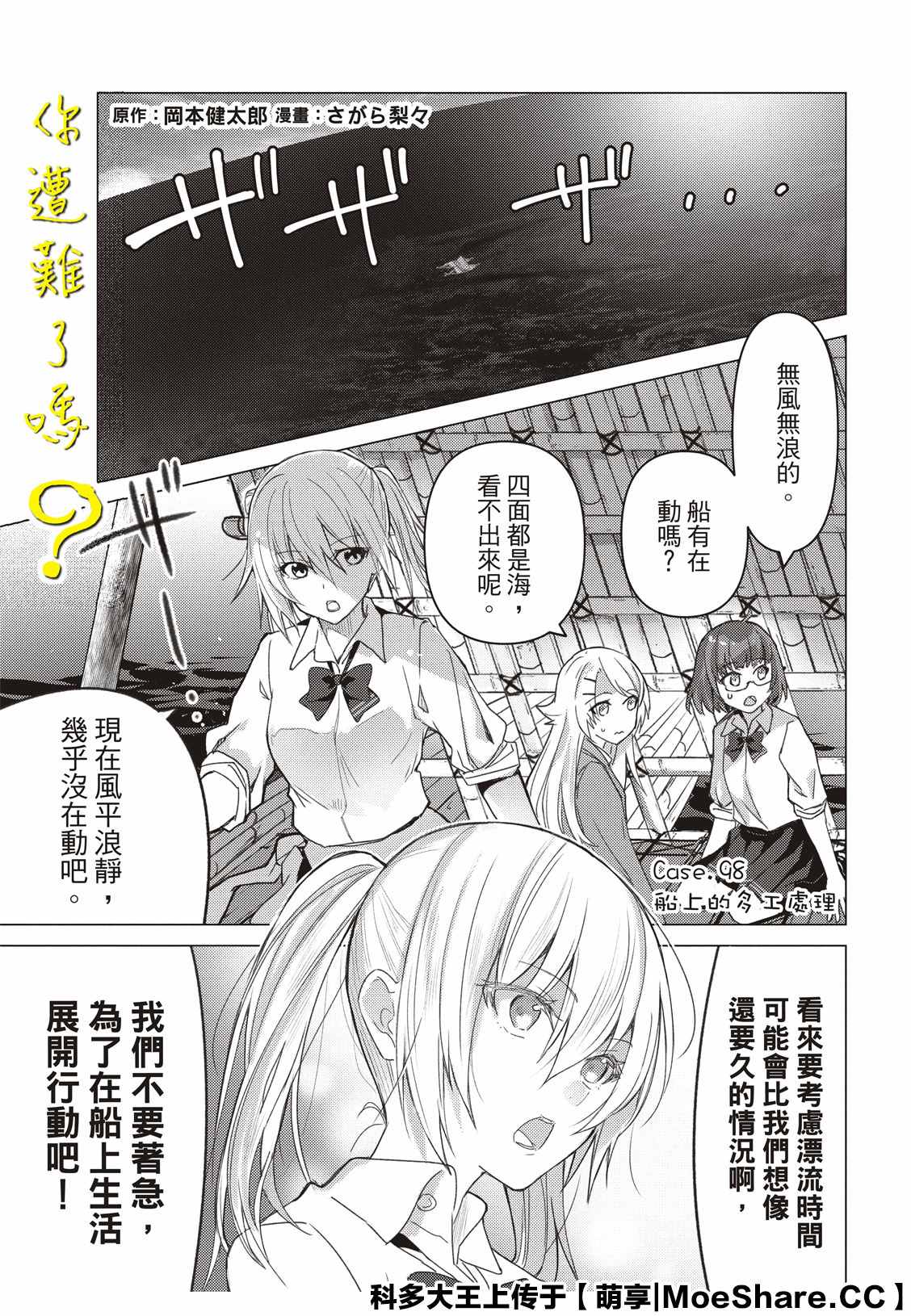 《你遭难了吗？》漫画最新章节第98话免费下拉式在线观看章节第【1】张图片