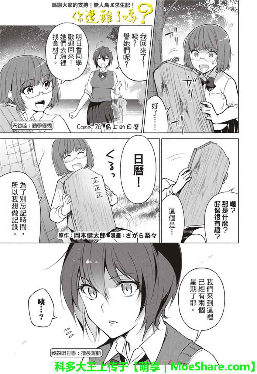 《你遭难了吗？》漫画最新章节第26话免费下拉式在线观看章节第【1】张图片