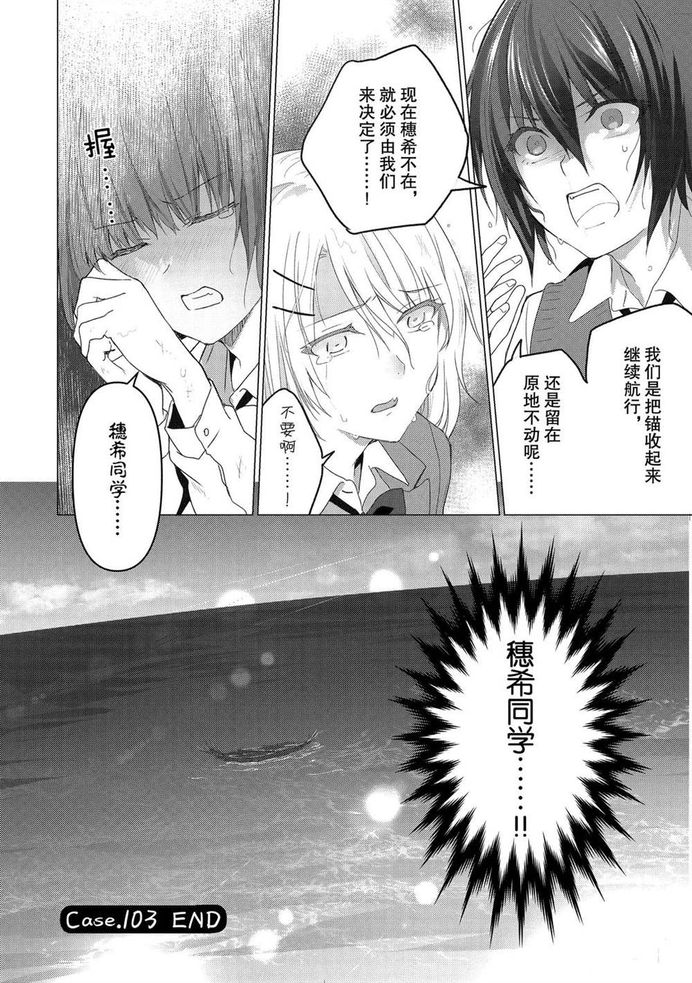 《你遭难了吗？》漫画最新章节第103话免费下拉式在线观看章节第【10】张图片