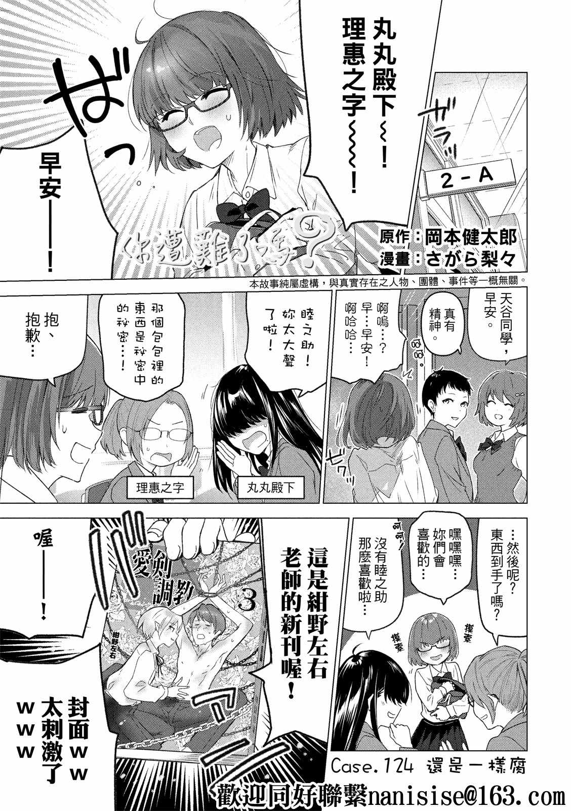 《你遭难了吗？》漫画最新章节第124话免费下拉式在线观看章节第【1】张图片