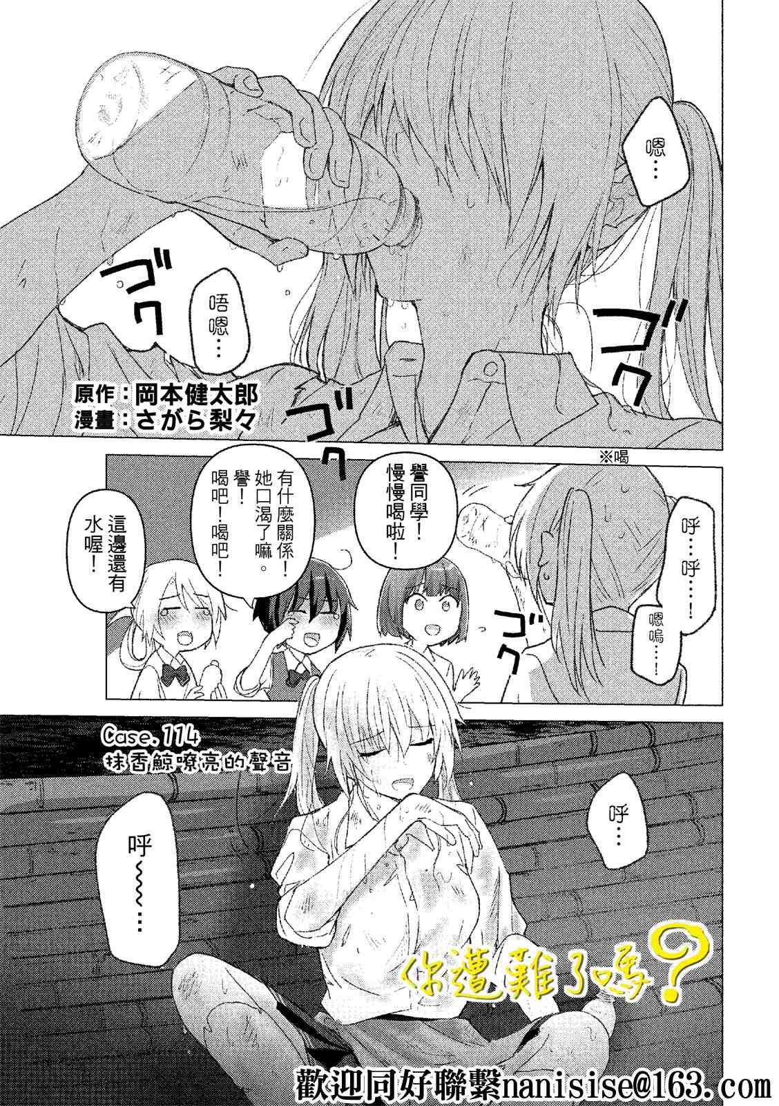 《你遭难了吗？》漫画最新章节第114话免费下拉式在线观看章节第【1】张图片