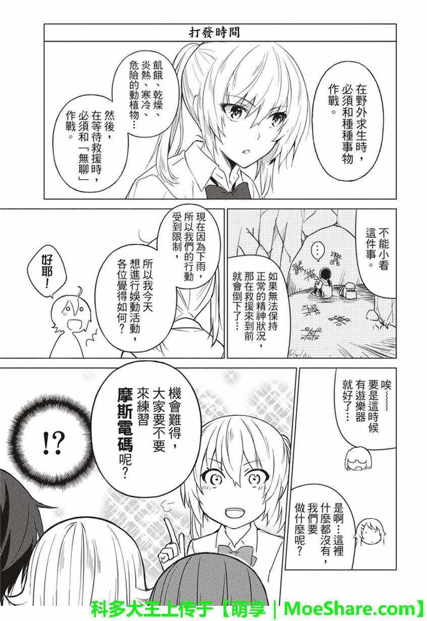 《你遭难了吗？》漫画最新章节第31话免费下拉式在线观看章节第【5】张图片