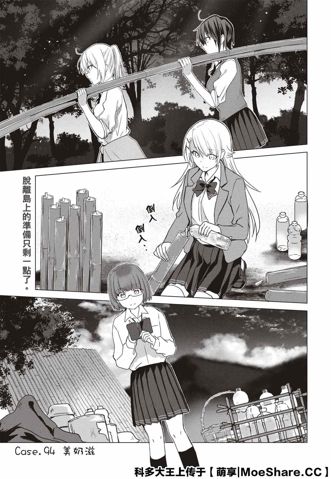 《你遭难了吗？》漫画最新章节第94话免费下拉式在线观看章节第【2】张图片