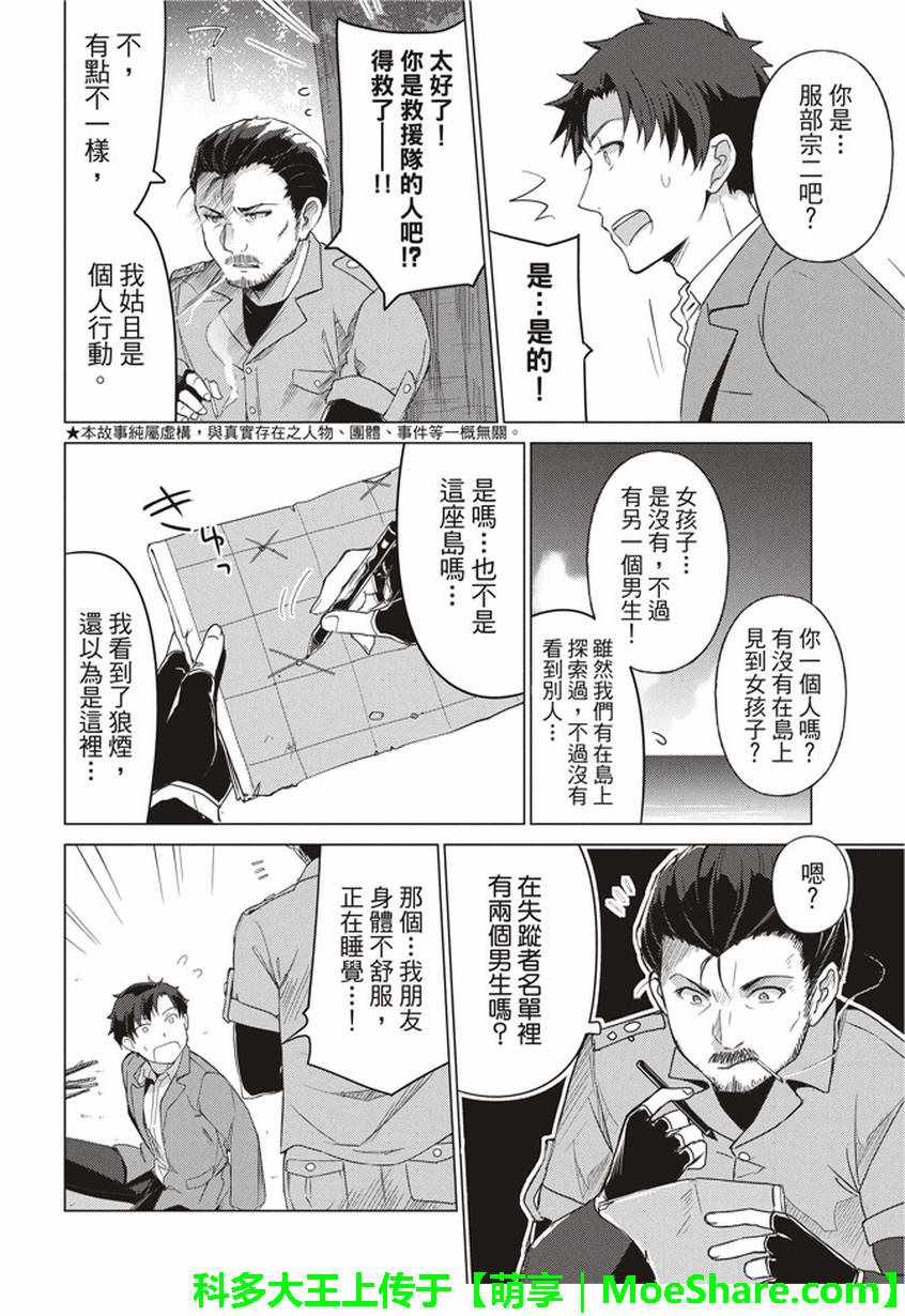 《你遭难了吗？》漫画最新章节第39话免费下拉式在线观看章节第【2】张图片