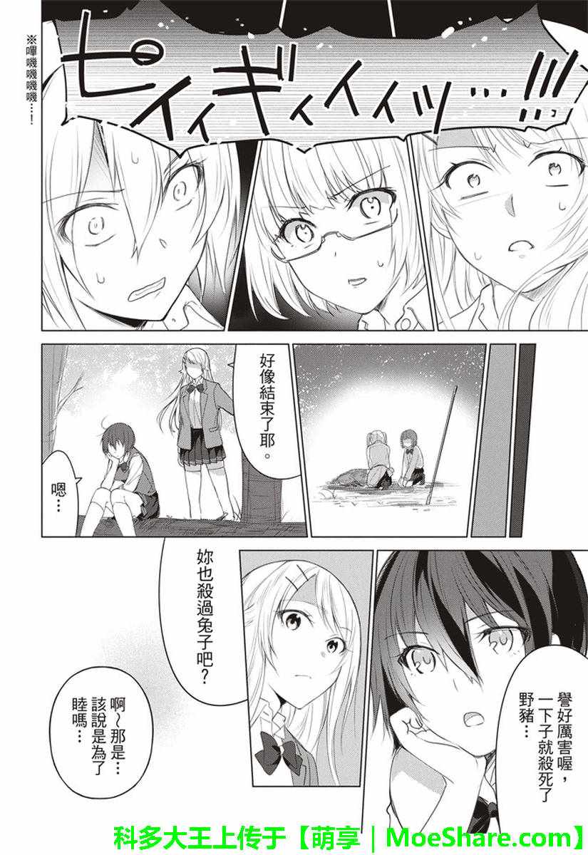 《你遭难了吗？》漫画最新章节第43话免费下拉式在线观看章节第【9】张图片