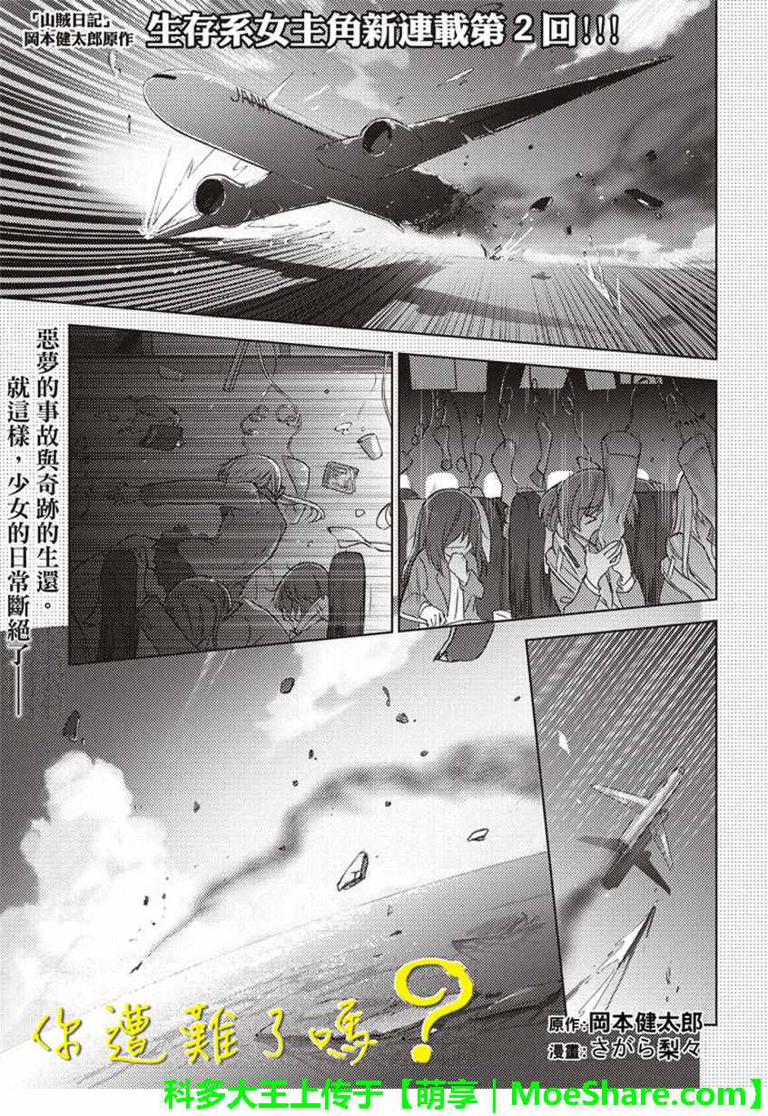 《你遭难了吗？》漫画最新章节第2话免费下拉式在线观看章节第【2】张图片