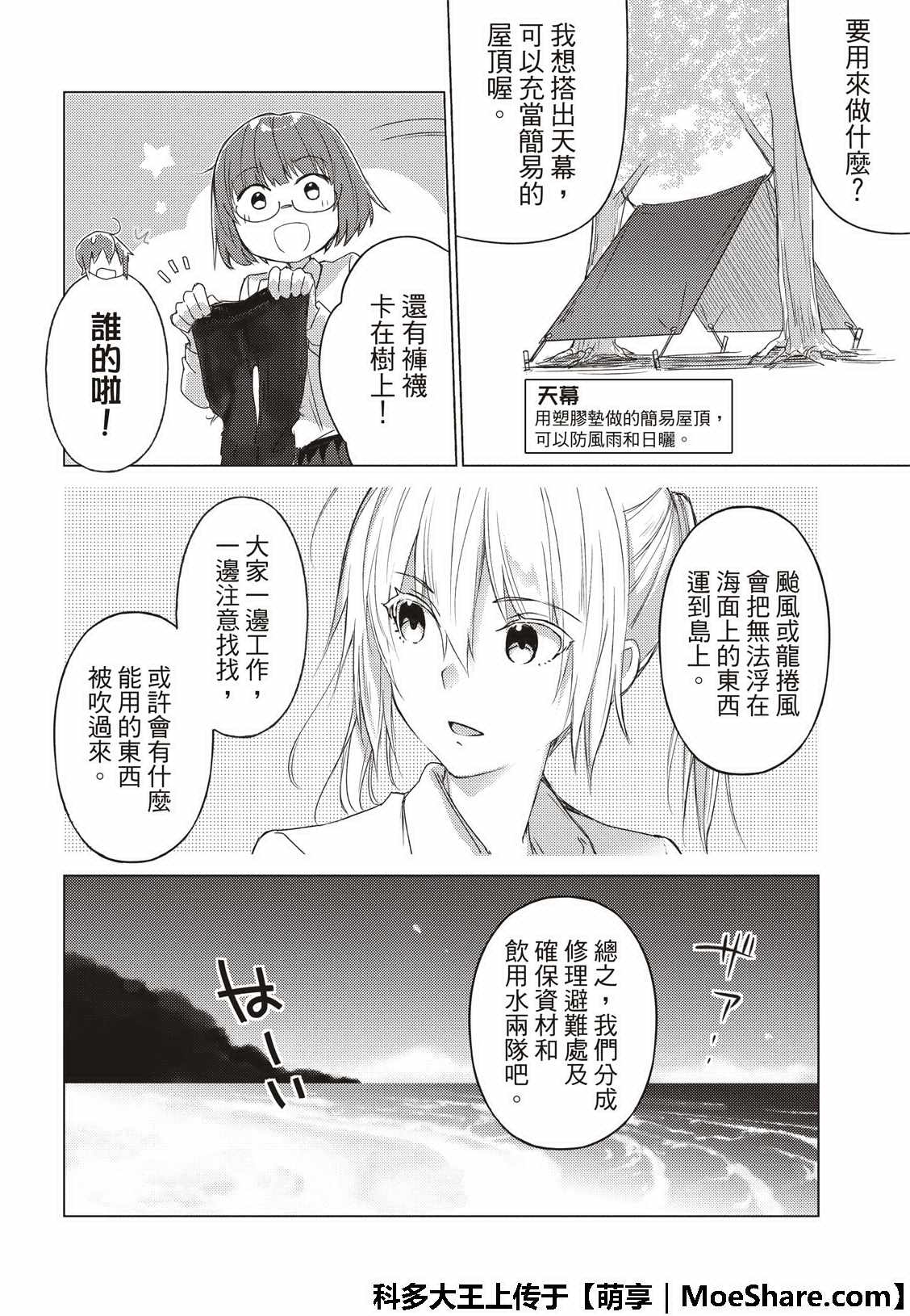 《你遭难了吗？》漫画最新章节第61话免费下拉式在线观看章节第【4】张图片