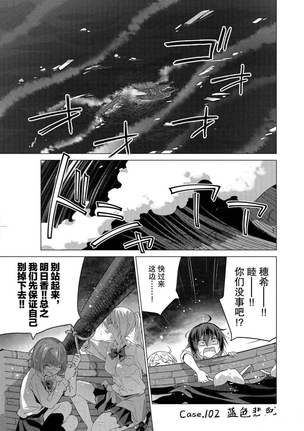 《你遭难了吗？》漫画最新章节第102话免费下拉式在线观看章节第【1】张图片