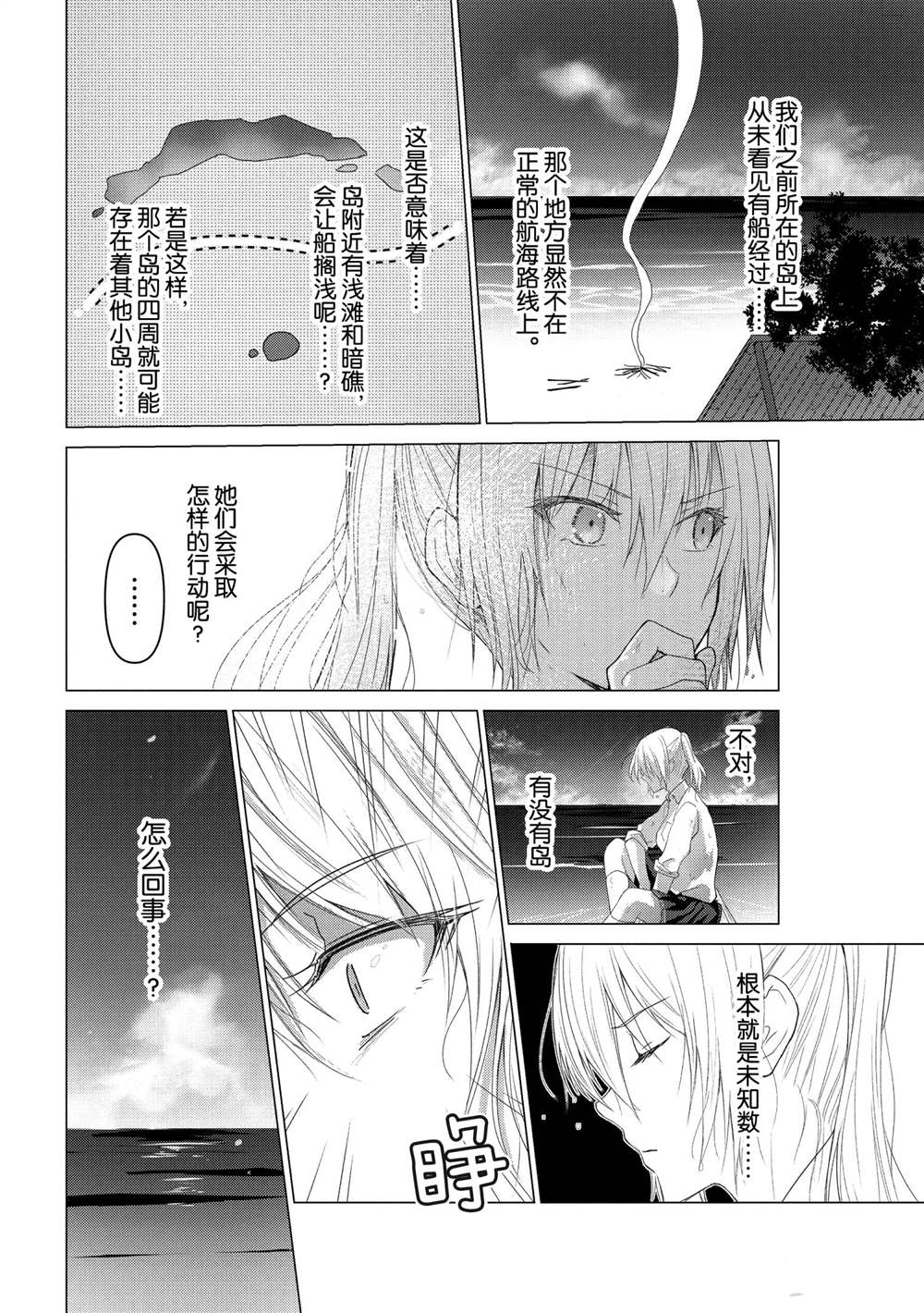 《你遭难了吗？》漫画最新章节第106话免费下拉式在线观看章节第【7】张图片