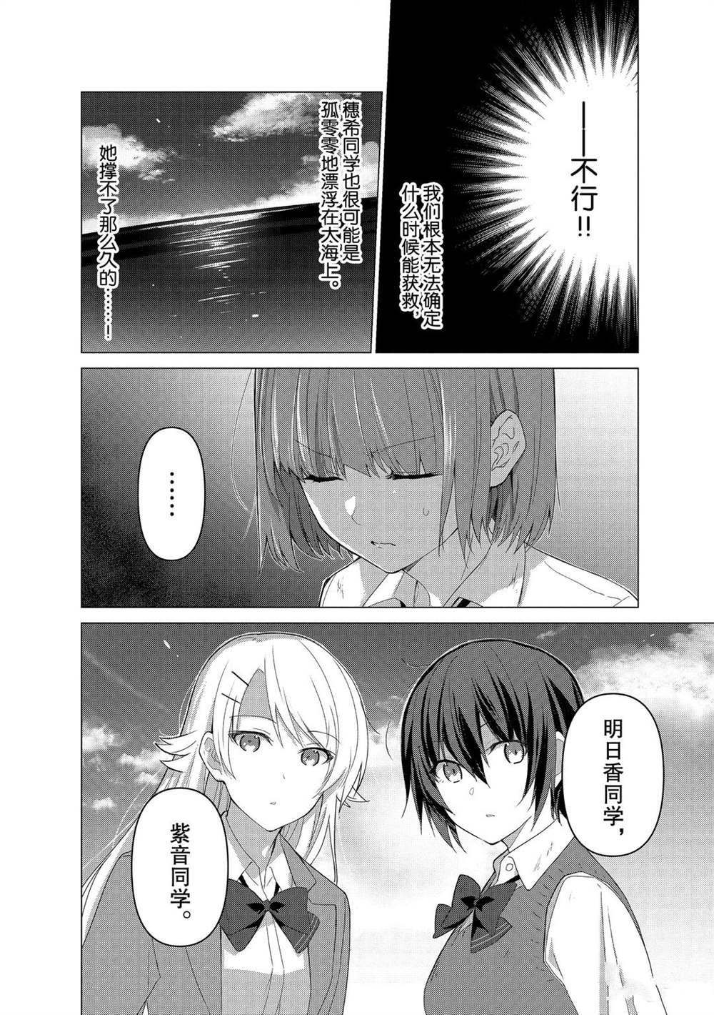 《你遭难了吗？》漫画最新章节第104话免费下拉式在线观看章节第【6】张图片