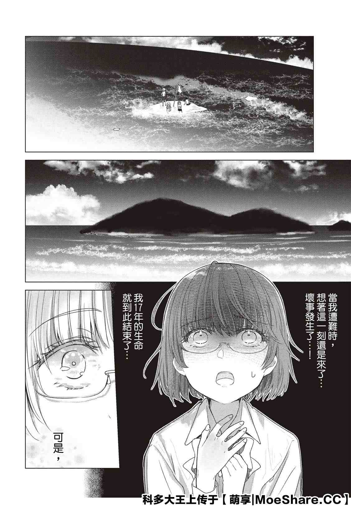 《你遭难了吗？》漫画最新章节第96话免费下拉式在线观看章节第【2】张图片