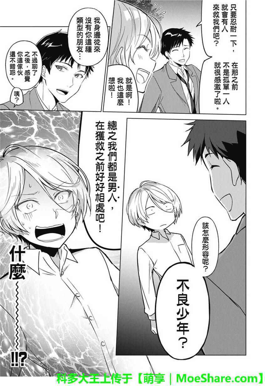 《你遭难了吗？》漫画最新章节第23话免费下拉式在线观看章节第【5】张图片