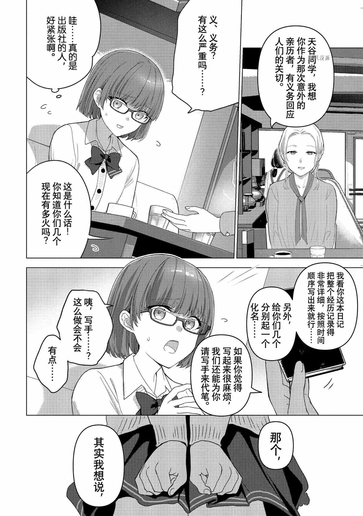 《你遭难了吗？》漫画最新章节第118话 试看版免费下拉式在线观看章节第【4】张图片