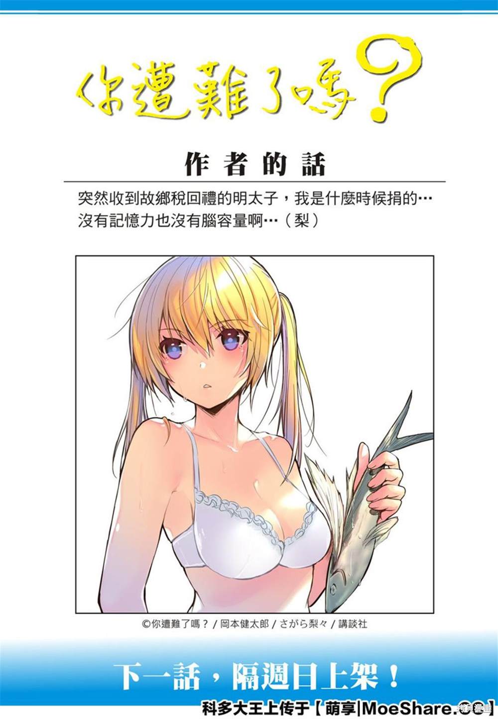 《你遭难了吗？》漫画最新章节第84话免费下拉式在线观看章节第【13】张图片