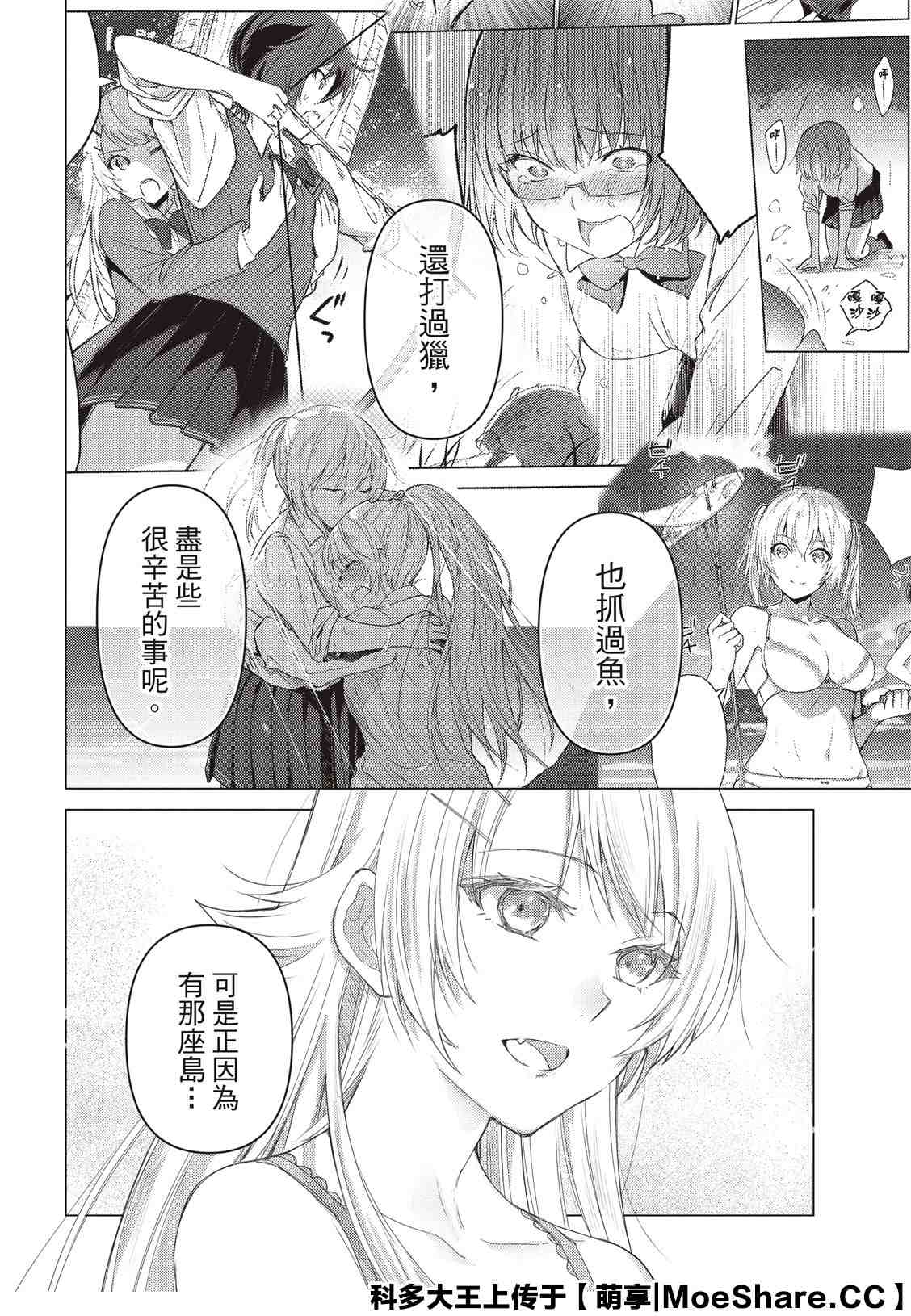 《你遭难了吗？》漫画最新章节第96话免费下拉式在线观看章节第【12】张图片