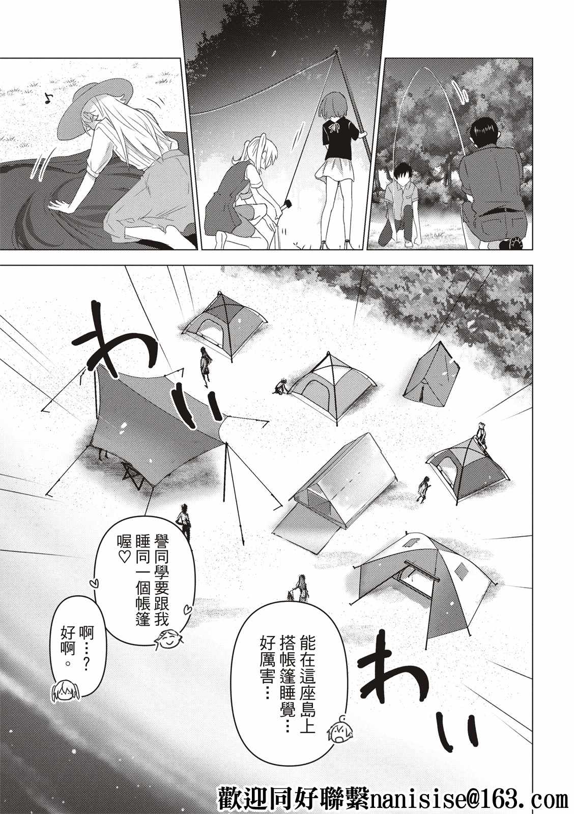 《你遭难了吗？》漫画最新章节第126话免费下拉式在线观看章节第【7】张图片