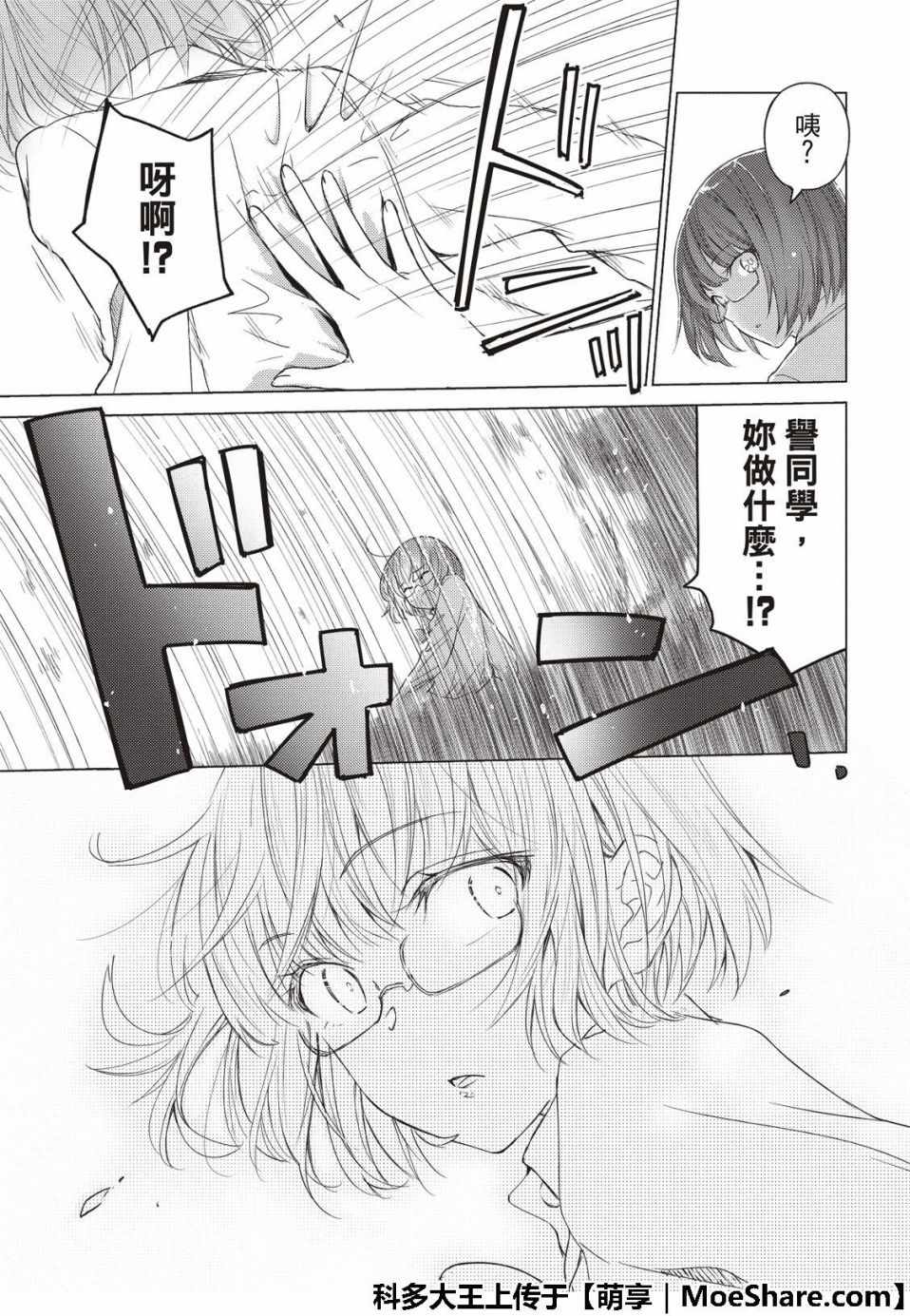 《你遭难了吗？》漫画最新章节第57话免费下拉式在线观看章节第【9】张图片