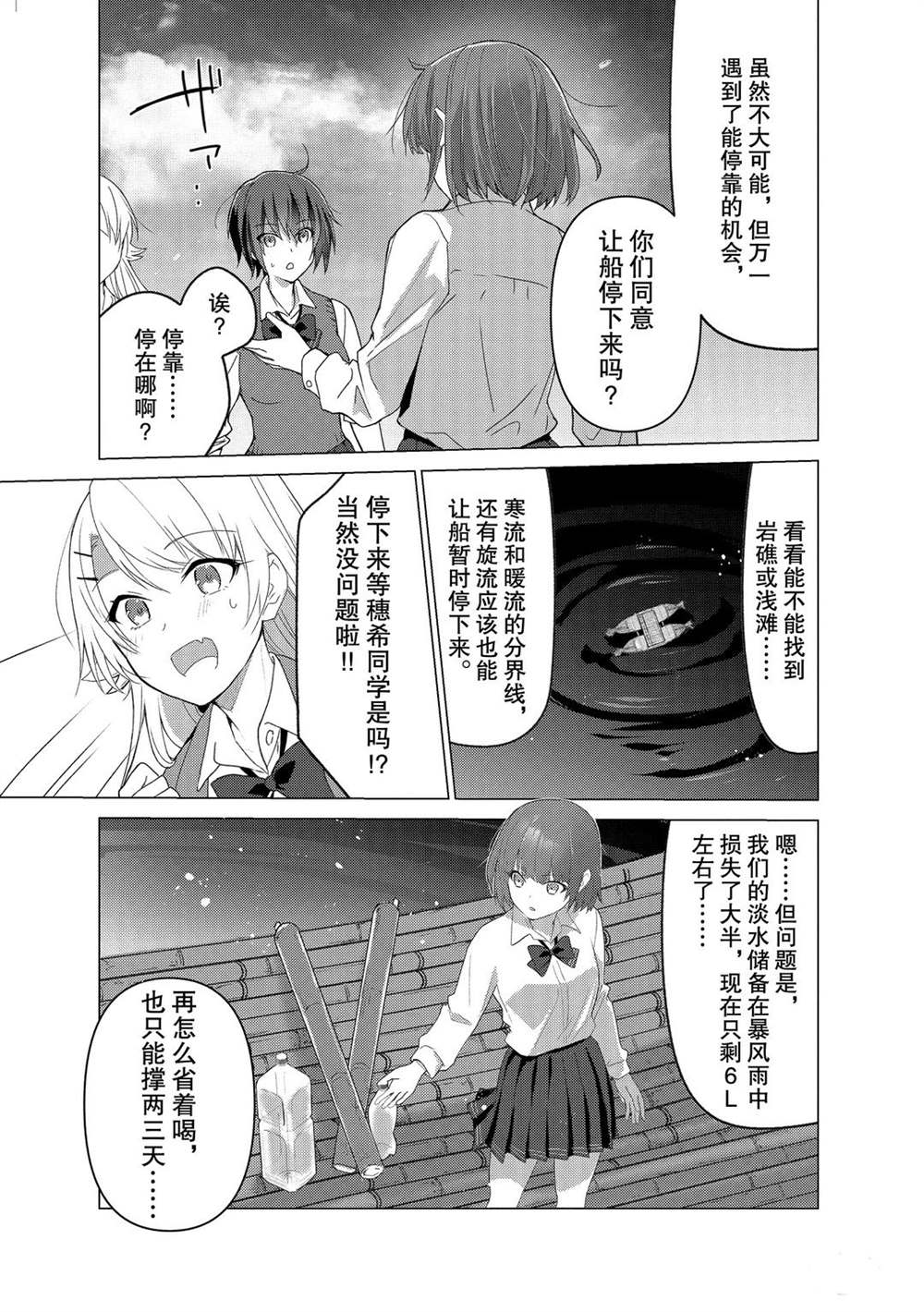 《你遭难了吗？》漫画最新章节第104话免费下拉式在线观看章节第【7】张图片