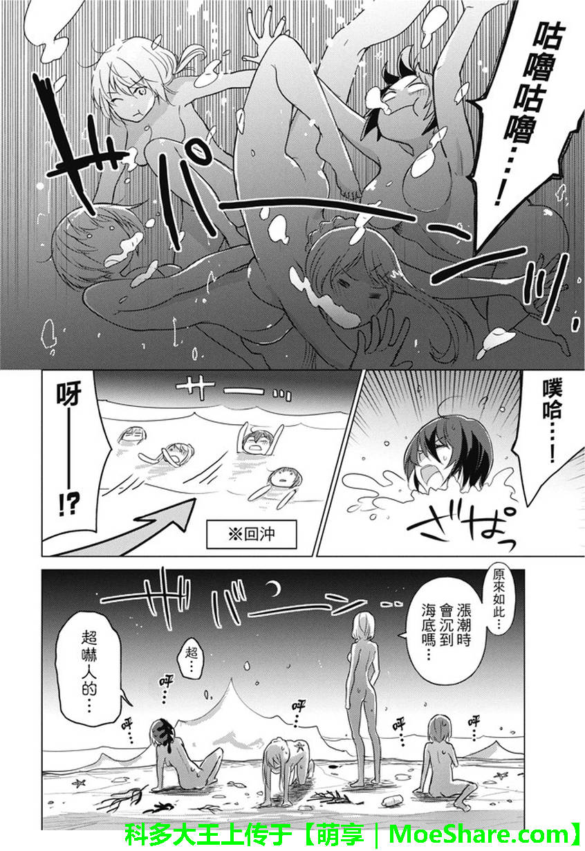 《你遭难了吗？》漫画最新章节第22话免费下拉式在线观看章节第【9】张图片