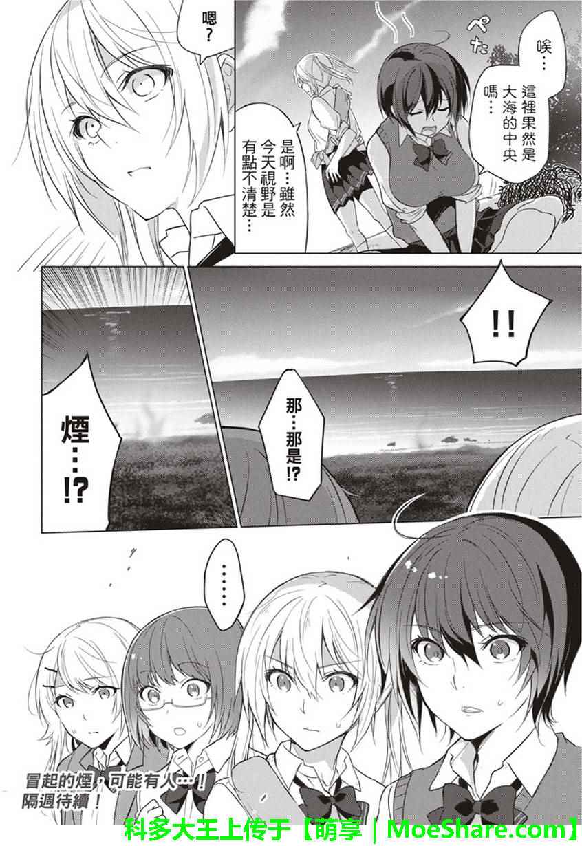 《你遭难了吗？》漫画最新章节第21话免费下拉式在线观看章节第【10】张图片