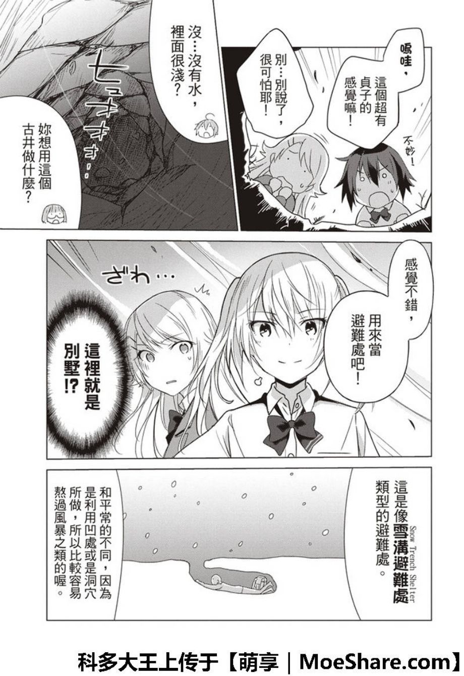 《你遭难了吗？》漫画最新章节第56话免费下拉式在线观看章节第【6】张图片