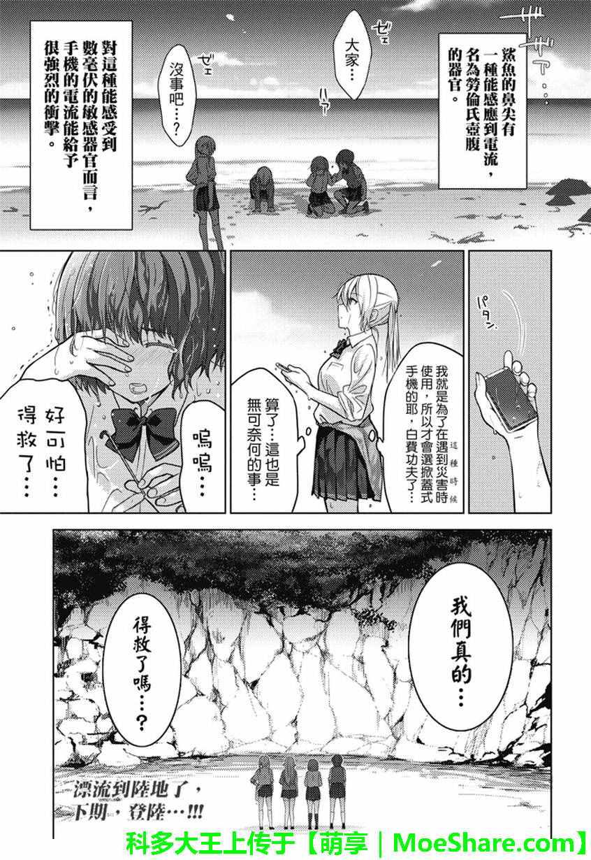 《你遭难了吗？》漫画最新章节第2话免费下拉式在线观看章节第【12】张图片