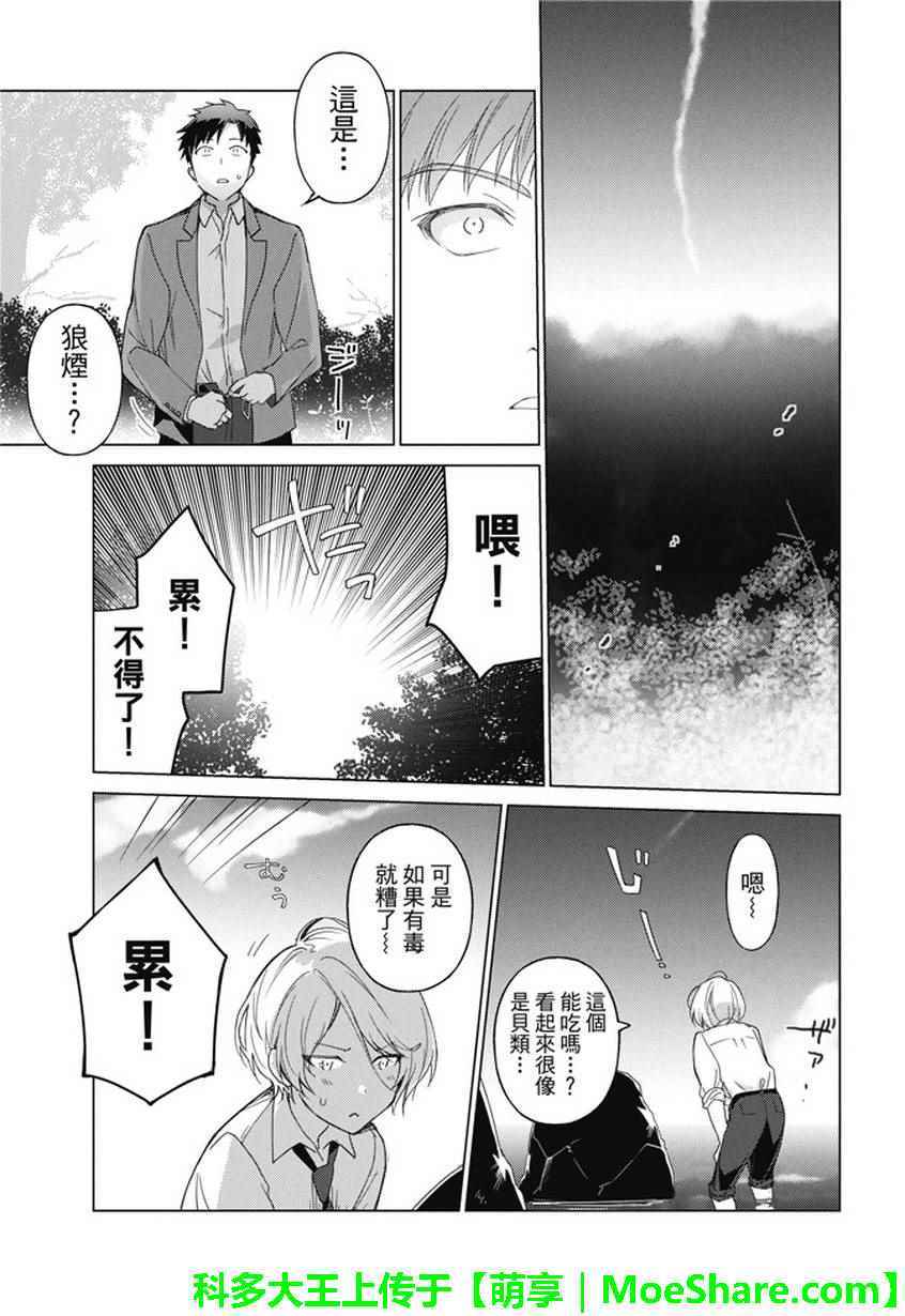 《你遭难了吗？》漫画最新章节第23话免费下拉式在线观看章节第【9】张图片