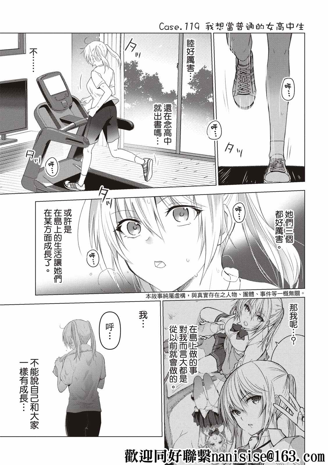 《你遭难了吗？》漫画最新章节第119话免费下拉式在线观看章节第【1】张图片