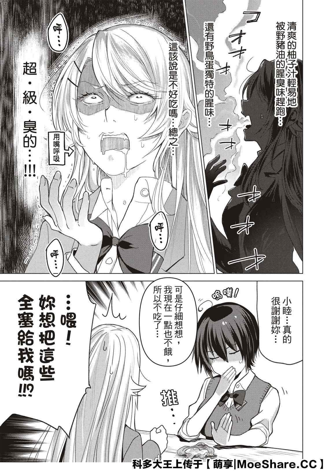 《你遭难了吗？》漫画最新章节第94话免费下拉式在线观看章节第【10】张图片