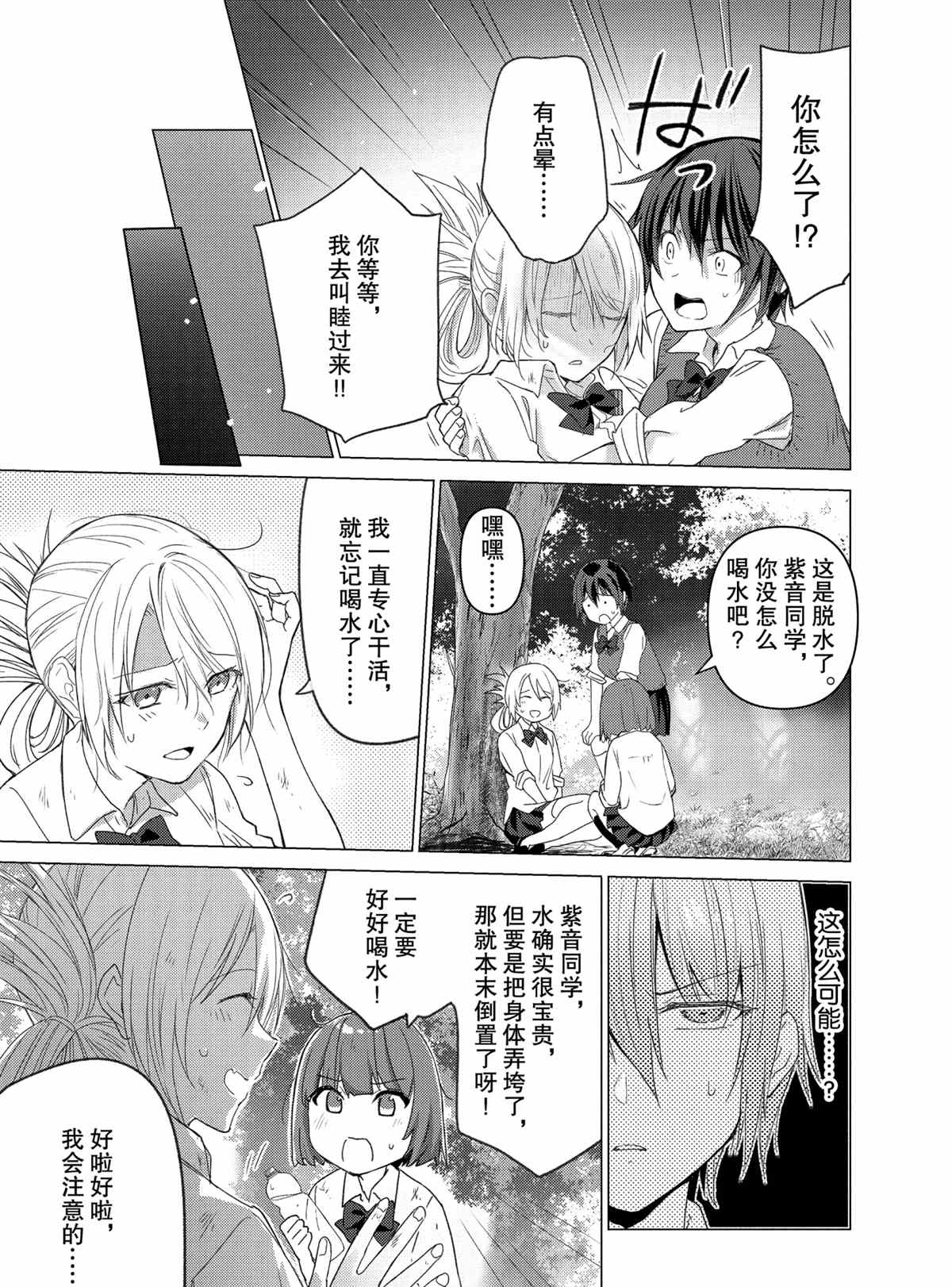 《你遭难了吗？》漫画最新章节第109话 试看版免费下拉式在线观看章节第【5】张图片