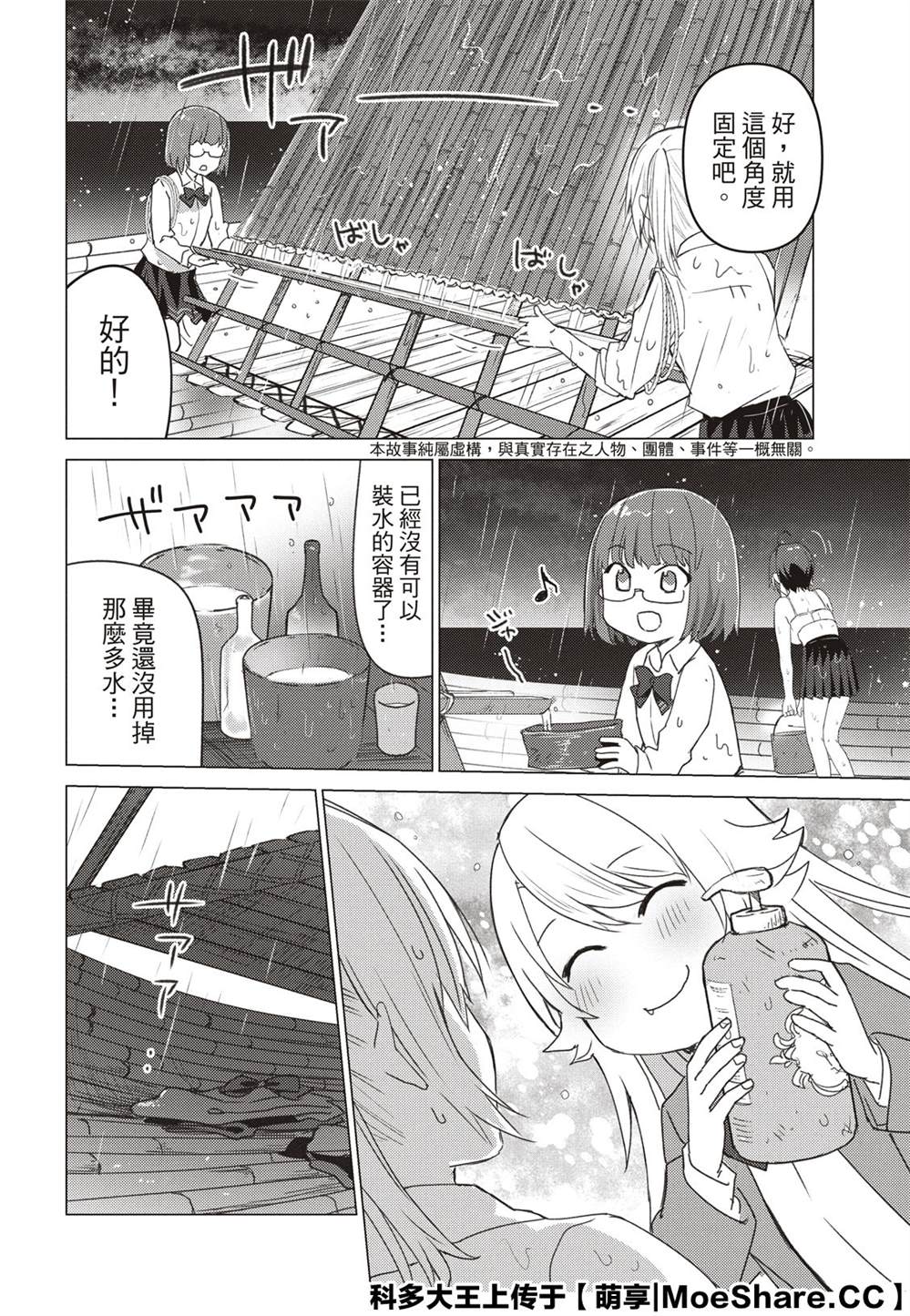 《你遭难了吗？》漫画最新章节第100话免费下拉式在线观看章节第【4】张图片