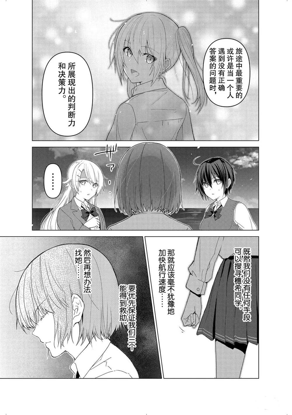 《你遭难了吗？》漫画最新章节第104话免费下拉式在线观看章节第【5】张图片