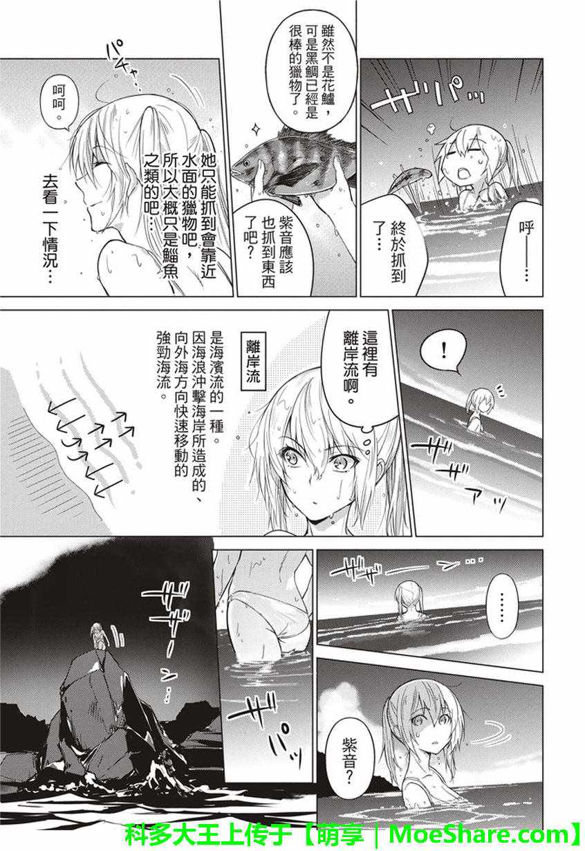 《你遭难了吗？》漫画最新章节第34话免费下拉式在线观看章节第【9】张图片