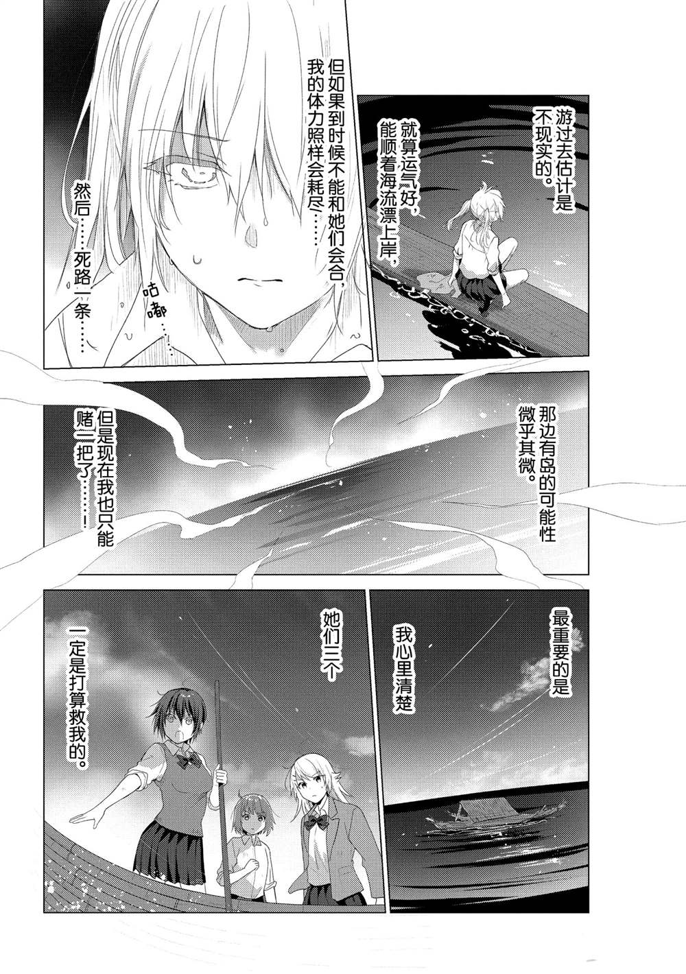 《你遭难了吗？》漫画最新章节第106话免费下拉式在线观看章节第【9】张图片