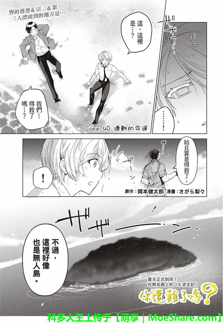 《你遭难了吗？》漫画最新章节第40话免费下拉式在线观看章节第【1】张图片