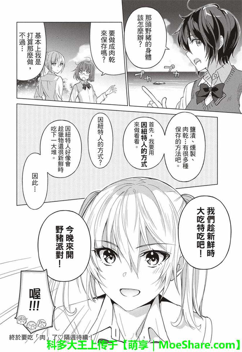 《你遭难了吗？》漫画最新章节第44话免费下拉式在线观看章节第【10】张图片