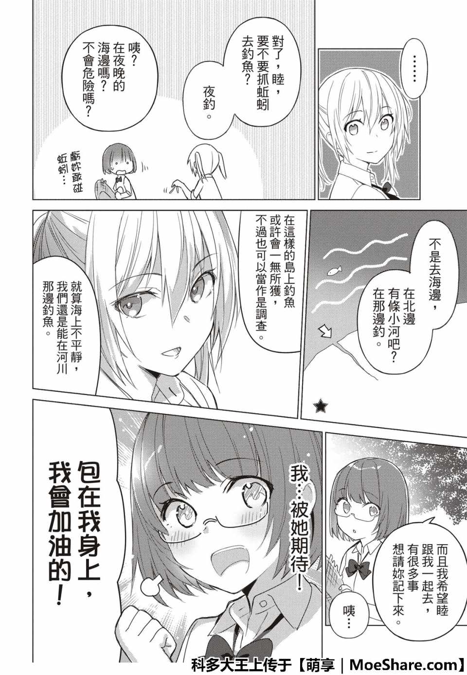 《你遭难了吗？》漫画最新章节第68话免费下拉式在线观看章节第【4】张图片