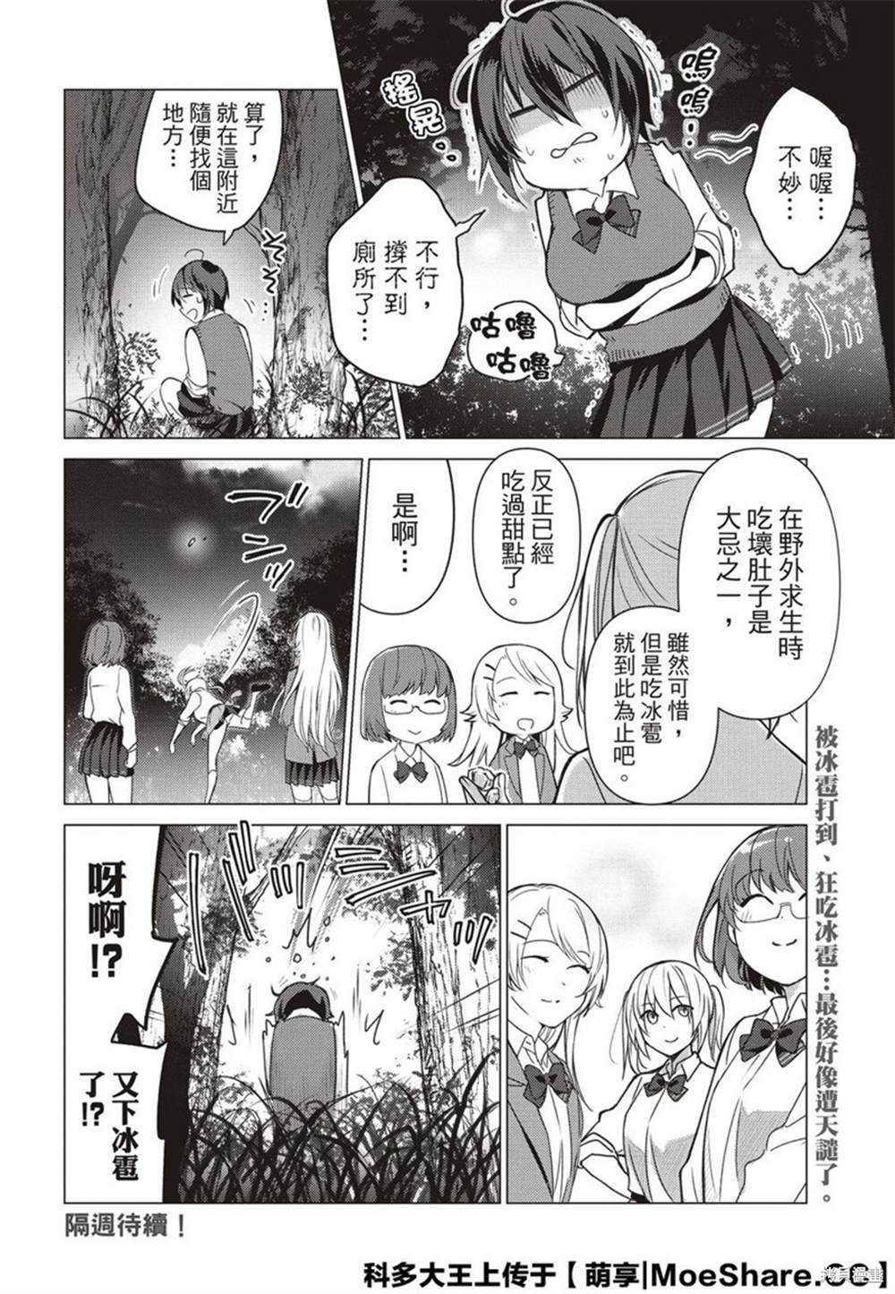 《你遭难了吗？》漫画最新章节第84话免费下拉式在线观看章节第【12】张图片