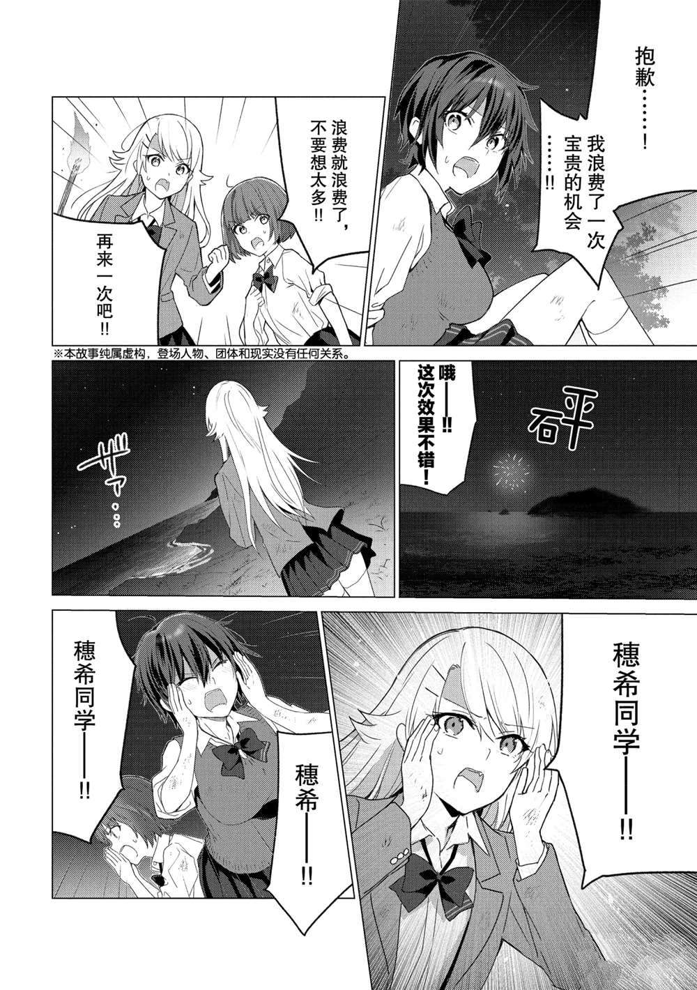 《你遭难了吗？》漫画最新章节第112话 试看版免费下拉式在线观看章节第【2】张图片