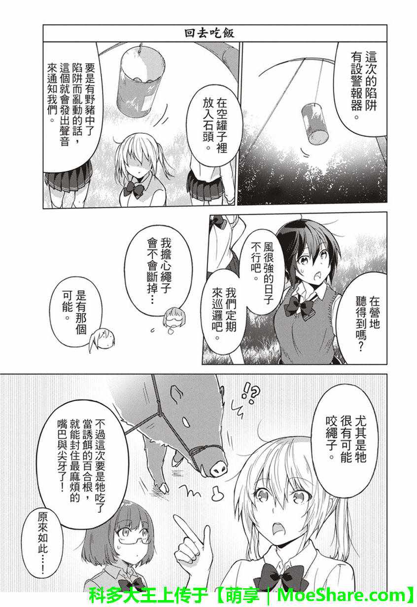 《你遭难了吗？》漫画最新章节第33话免费下拉式在线观看章节第【9】张图片