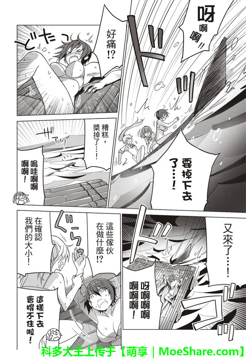 《你遭难了吗？》漫画最新章节第54话免费下拉式在线观看章节第【2】张图片