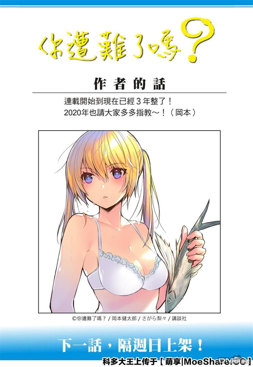 《你遭难了吗？》漫画最新章节第76话免费下拉式在线观看章节第【13】张图片