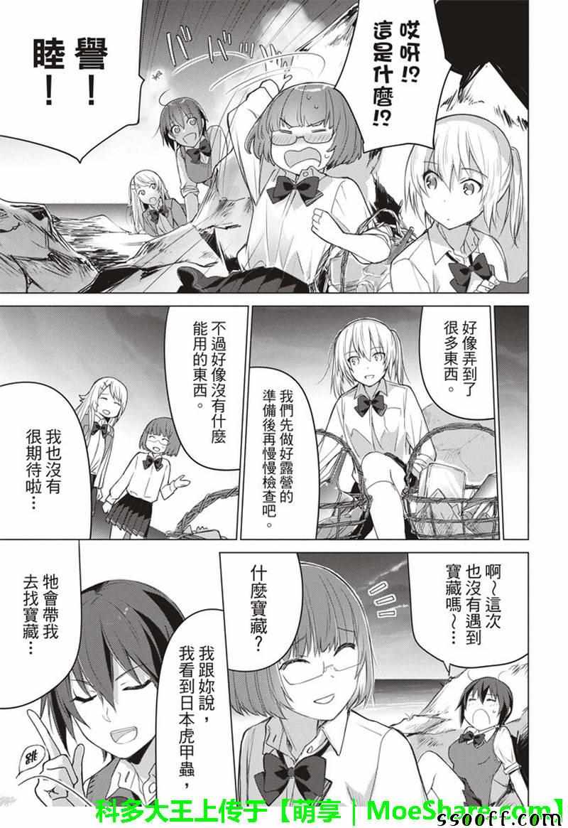 《你遭难了吗？》漫画最新章节第47话免费下拉式在线观看章节第【11】张图片