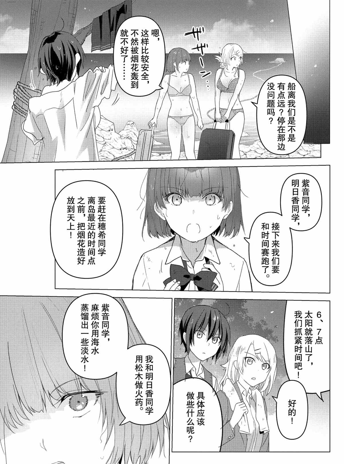 《你遭难了吗？》漫画最新章节第108话 试看版免费下拉式在线观看章节第【5】张图片