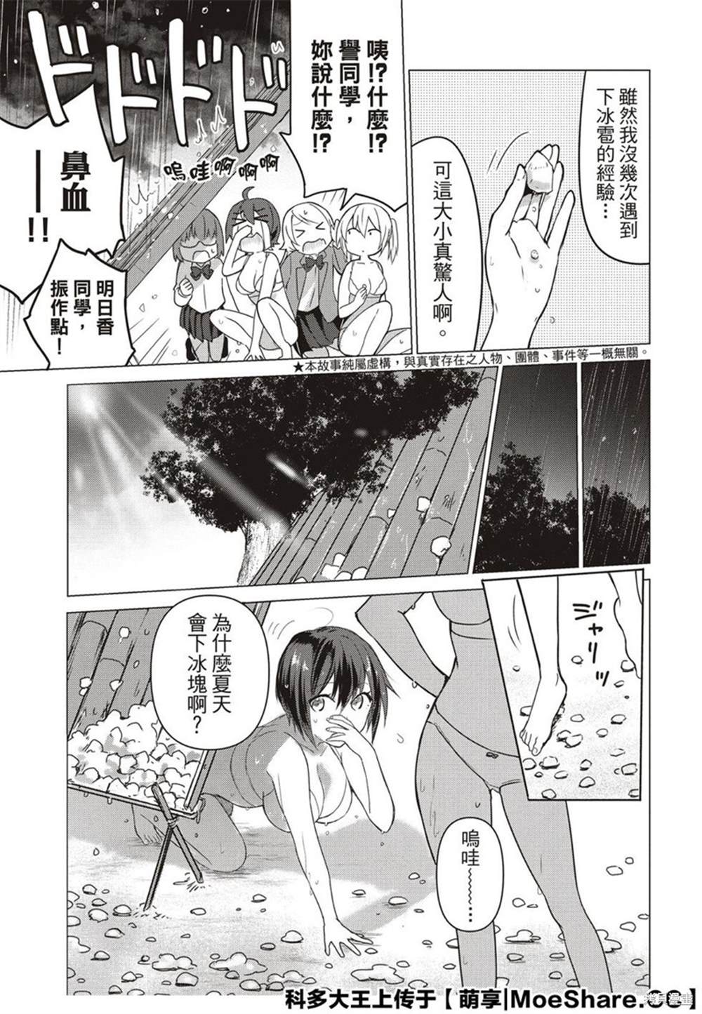 《你遭难了吗？》漫画最新章节第84话免费下拉式在线观看章节第【5】张图片