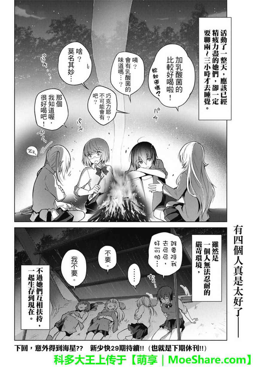 《你遭难了吗？》漫画最新章节第11话免费下拉式在线观看章节第【10】张图片