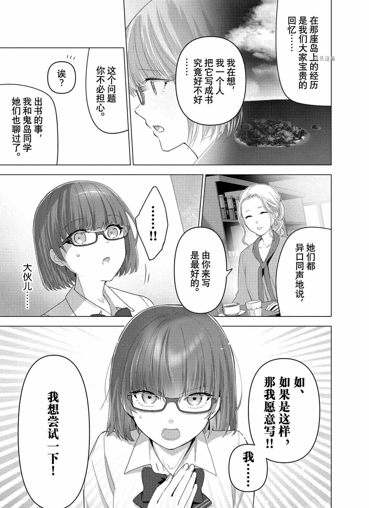 《你遭难了吗？》漫画最新章节第118话 试看版免费下拉式在线观看章节第【5】张图片