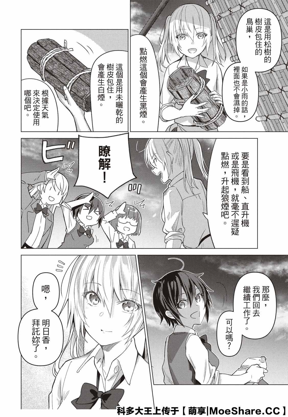 《你遭难了吗？》漫画最新章节第98话免费下拉式在线观看章节第【8】张图片