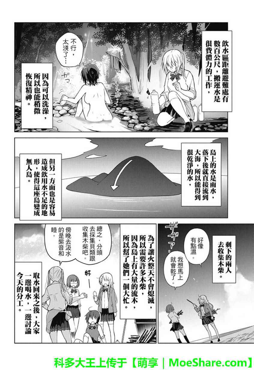 《你遭难了吗？》漫画最新章节第11话免费下拉式在线观看章节第【8】张图片