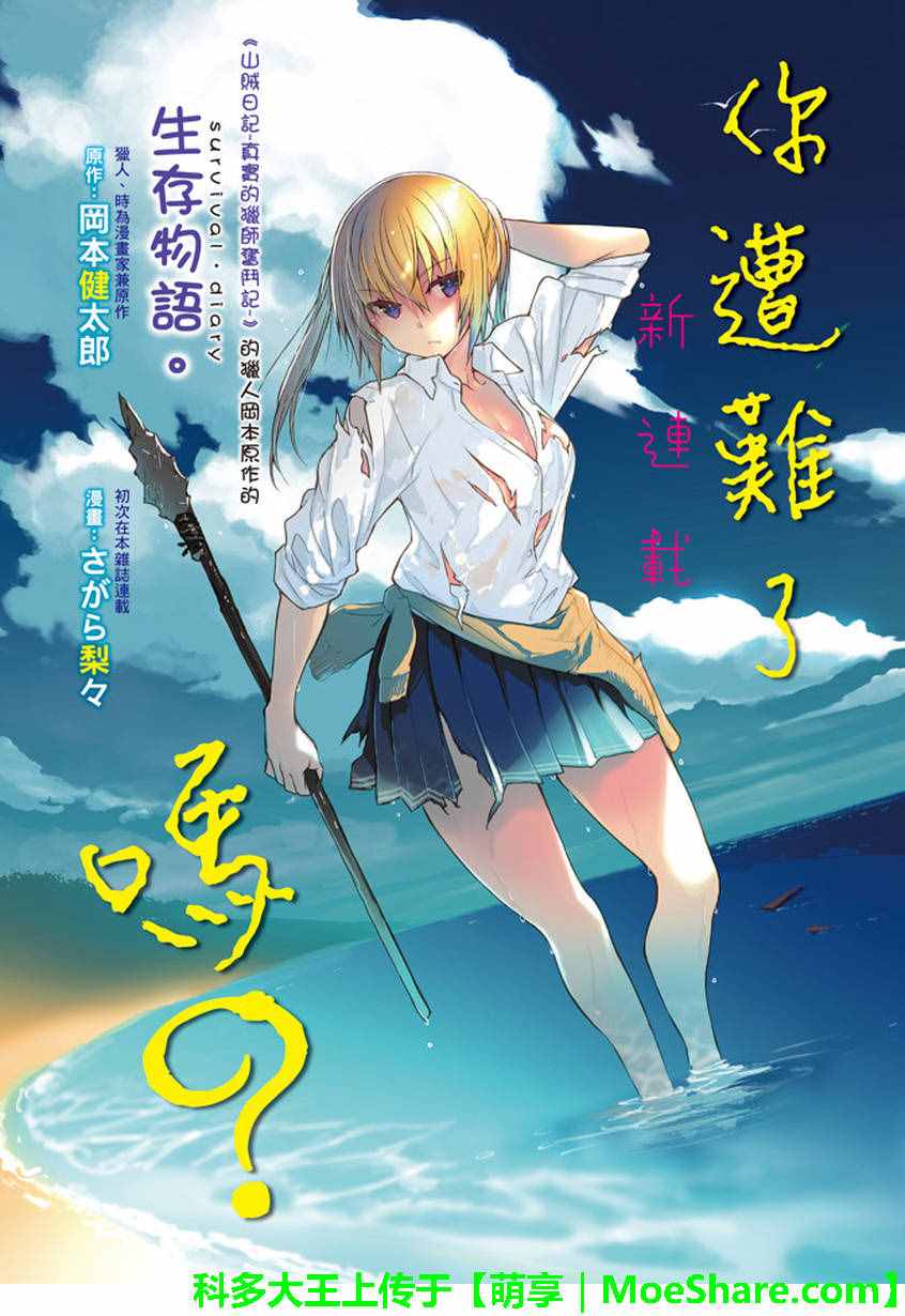 《你遭难了吗？》漫画最新章节第1话免费下拉式在线观看章节第【1】张图片